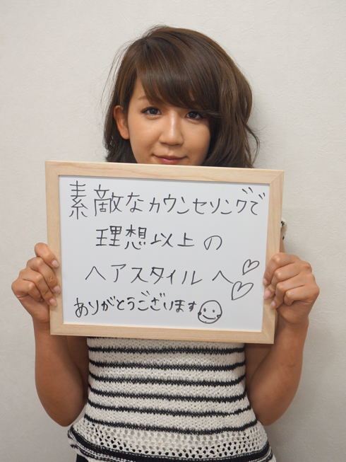 お客様の声：素敵なカウンセリングで理想以上のヘアスタイルへ ありがとうございます